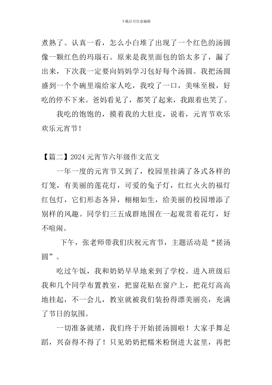 2024元宵节六年级作文范文四篇_第2页