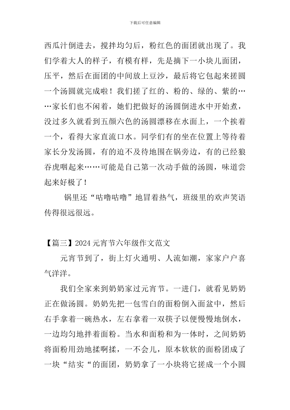 2024元宵节六年级作文范文四篇_第3页