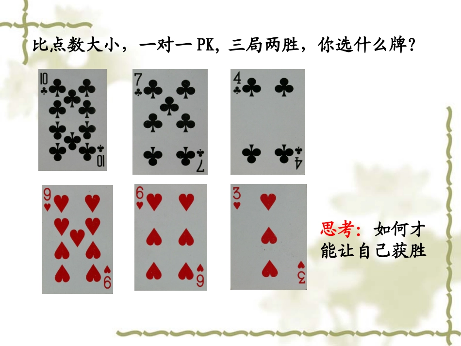 田忌赛马对策_第2页