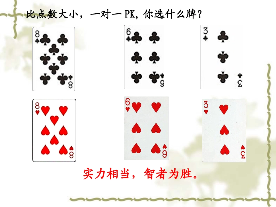 田忌赛马对策_第3页