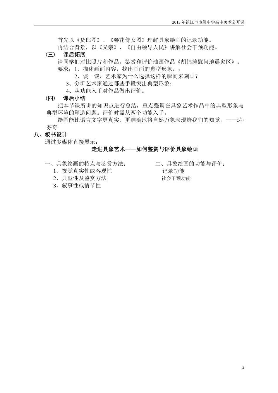 第3课如实地再现客观世界课程设计高琳琳终稿_第2页