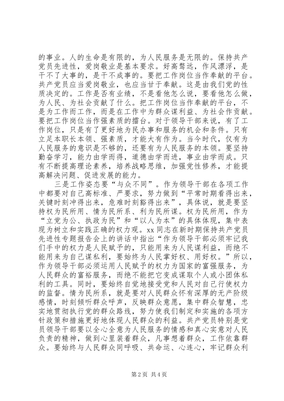 新任职干部讲话发言_第2页