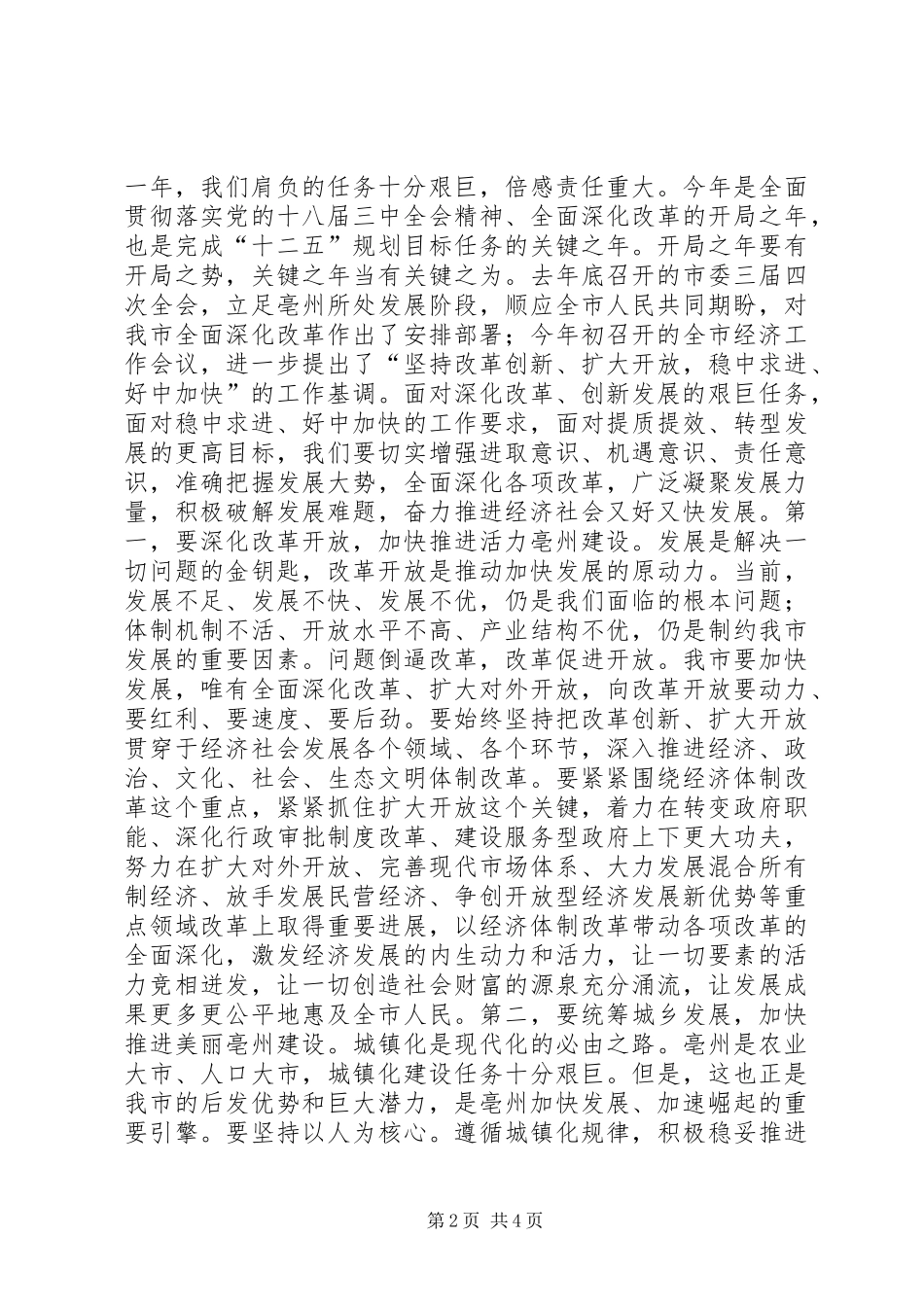 在市三届人大五次会议闭幕式上的讲话发言_第2页