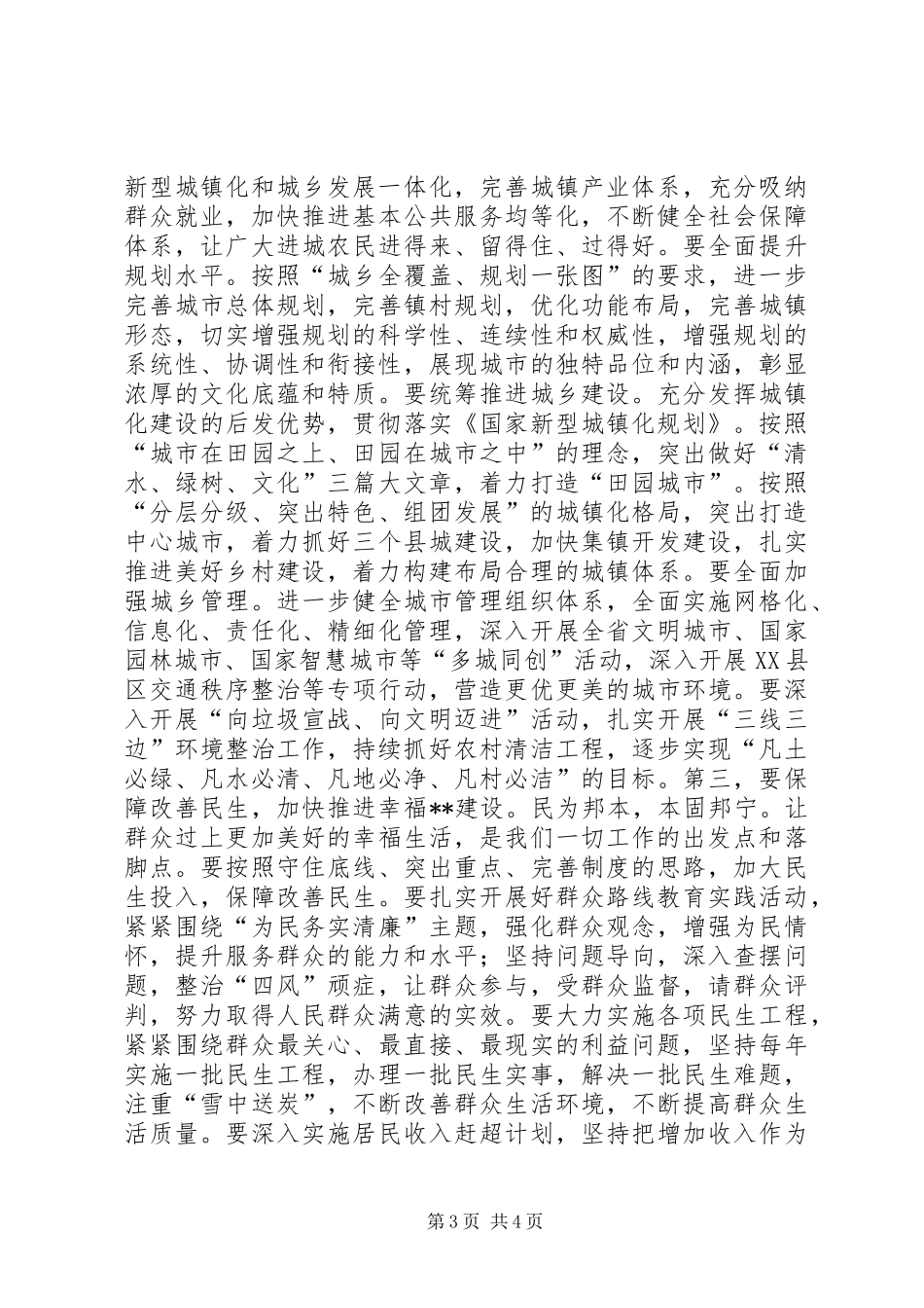 在市三届人大五次会议闭幕式上的讲话发言_第3页