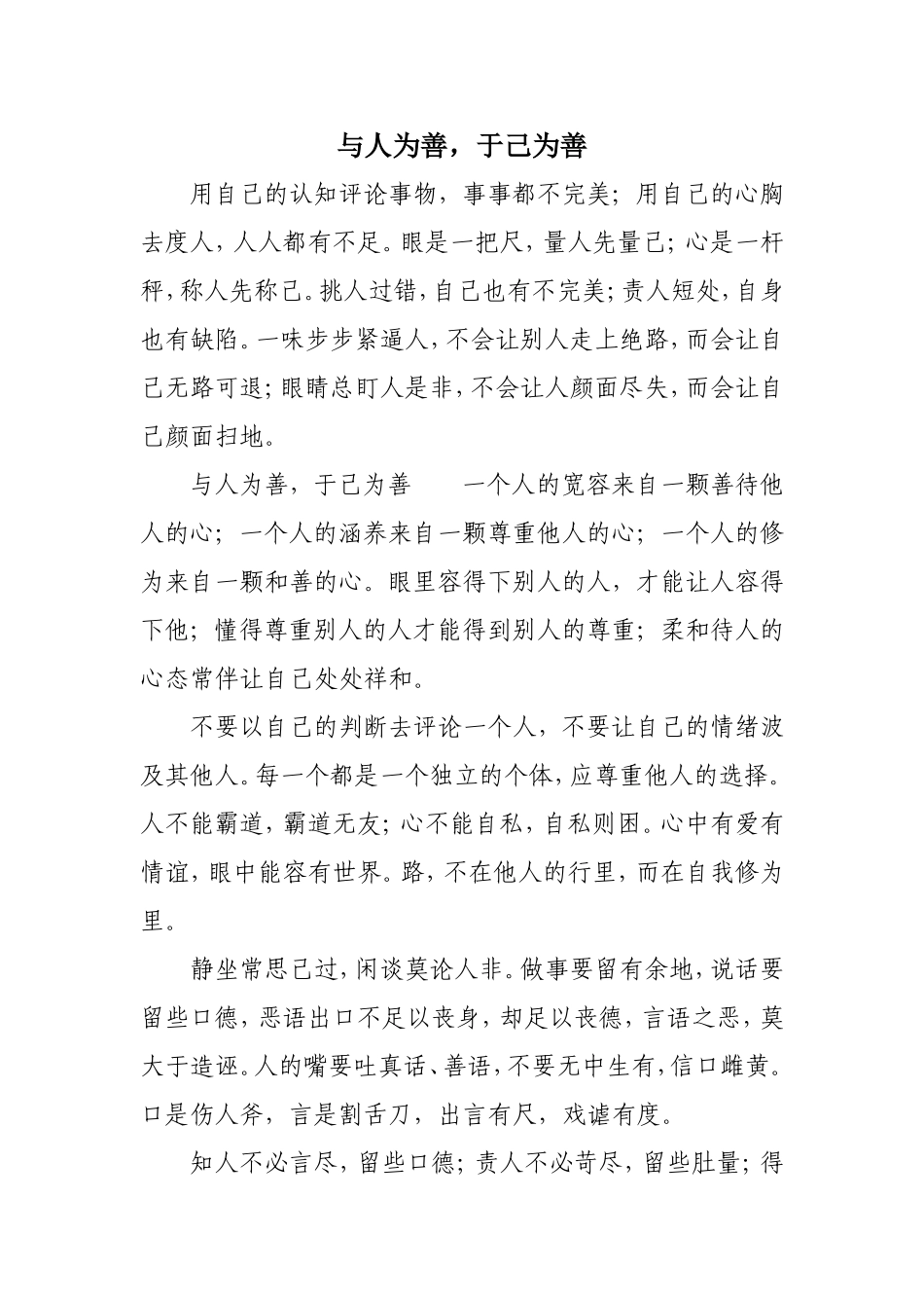 与人为善-与己为善_第1页