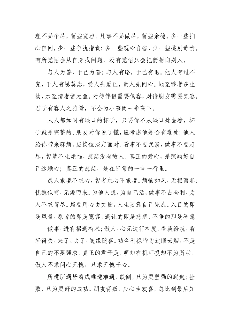 与人为善-与己为善_第2页