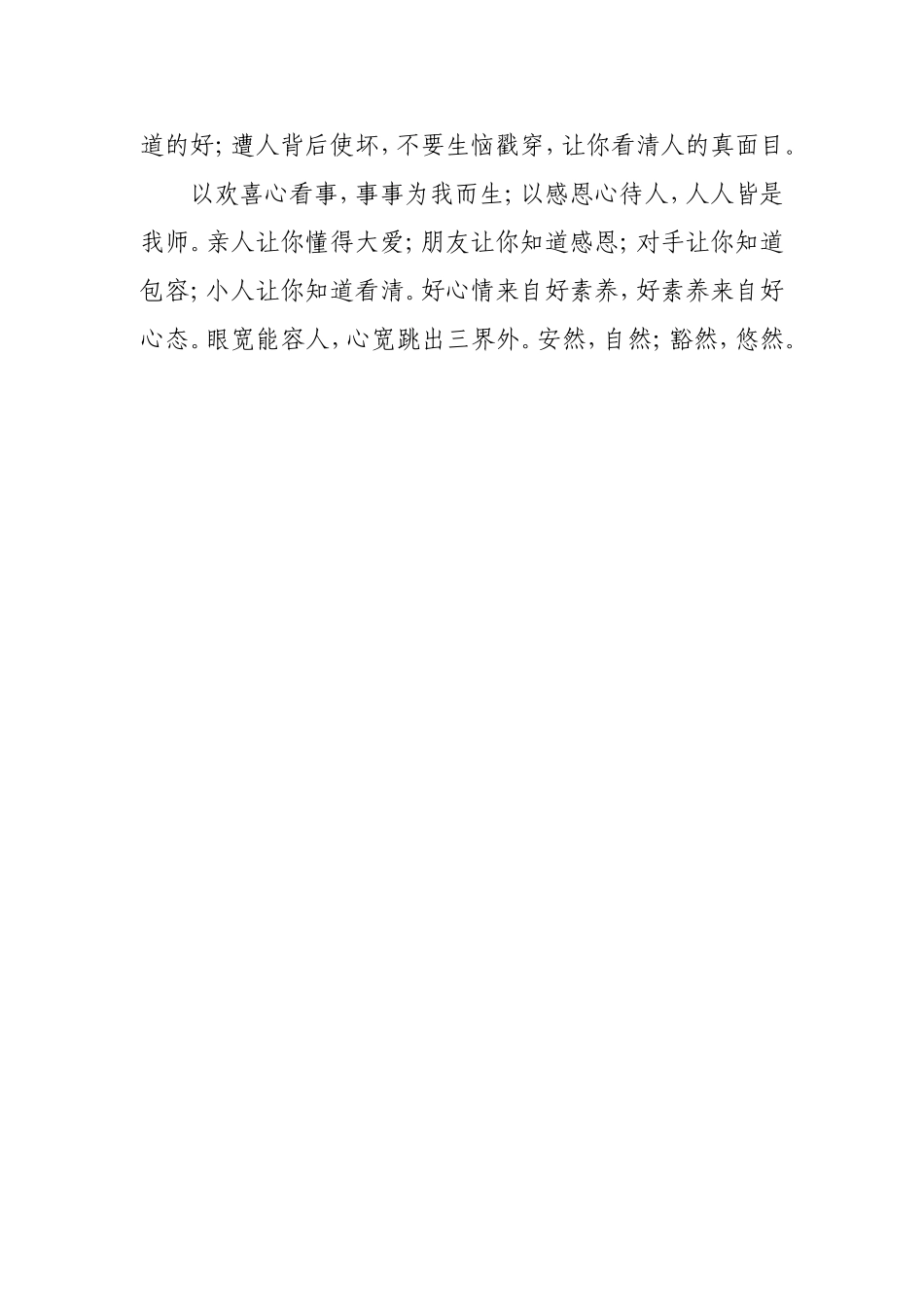 与人为善-与己为善_第3页