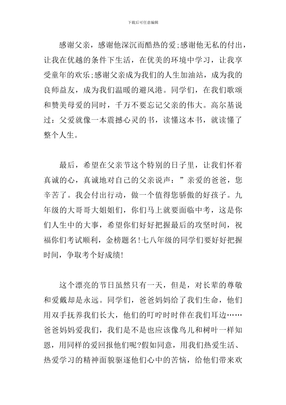 最新父亲节发言稿精选_第2页