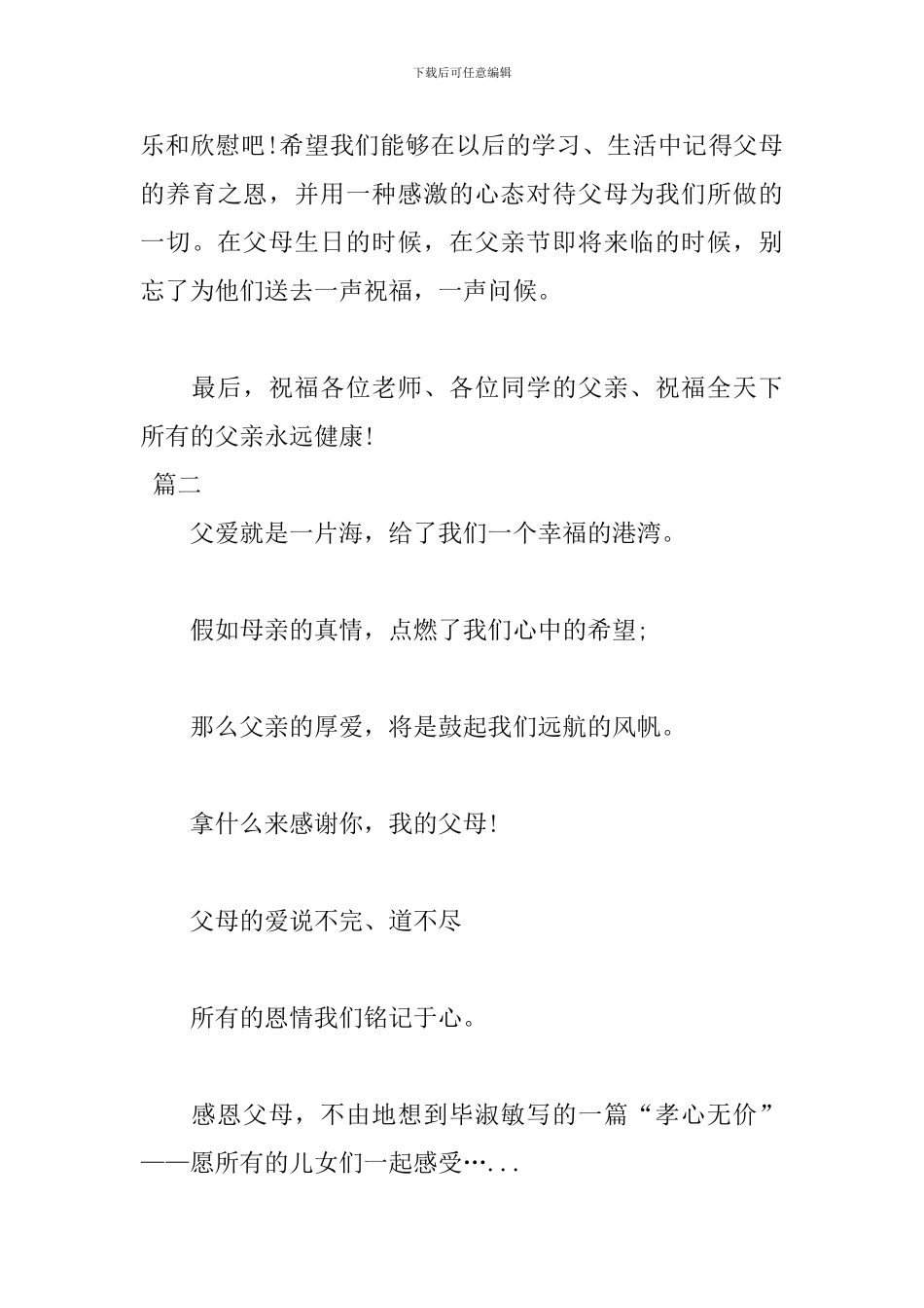 最新父亲节发言稿精选_第3页