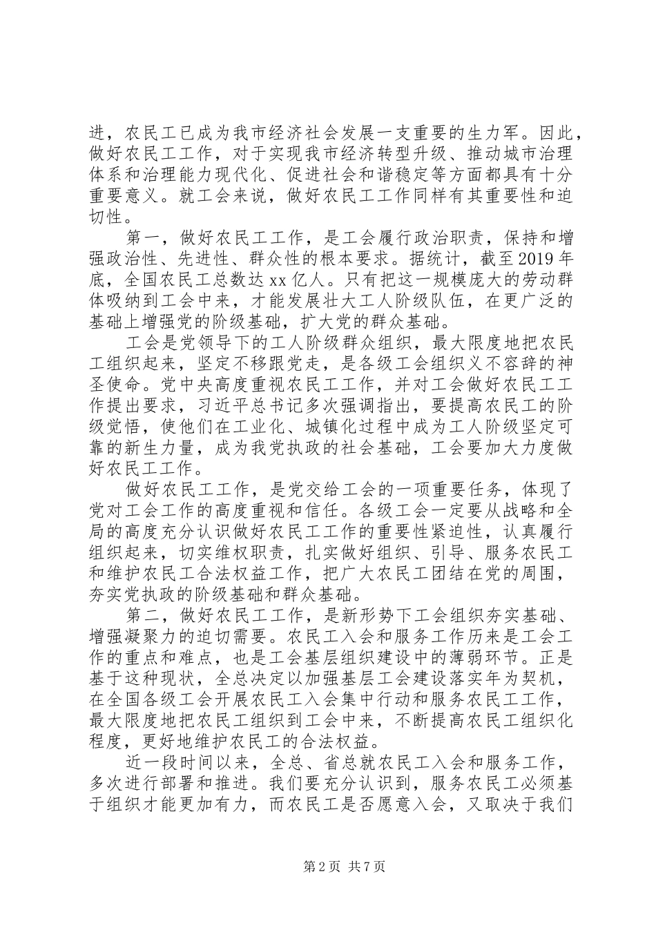 全市推进农民工工作会议上的讲话发言_第2页