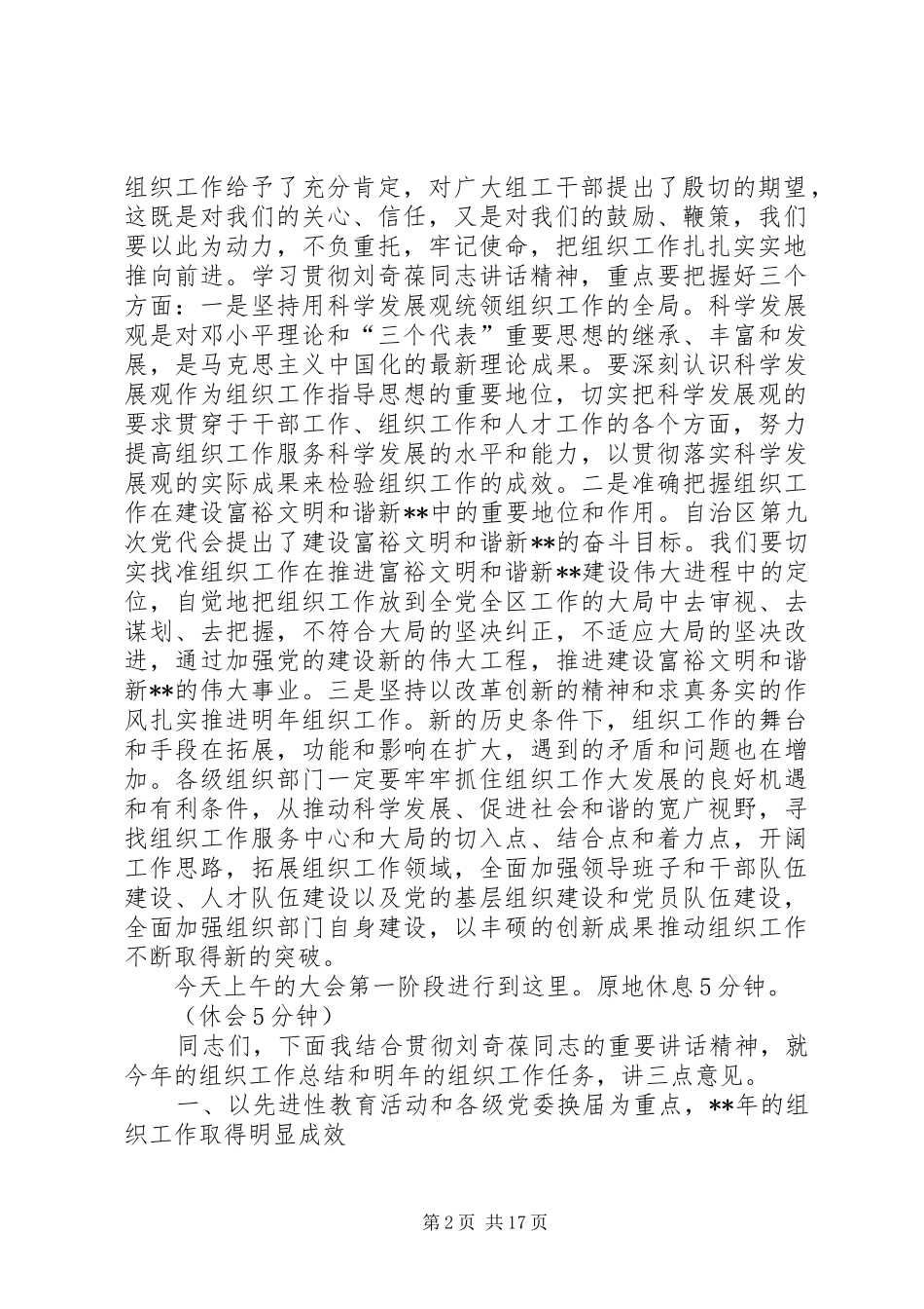 全国组织部长会议讲话发言三_第2页