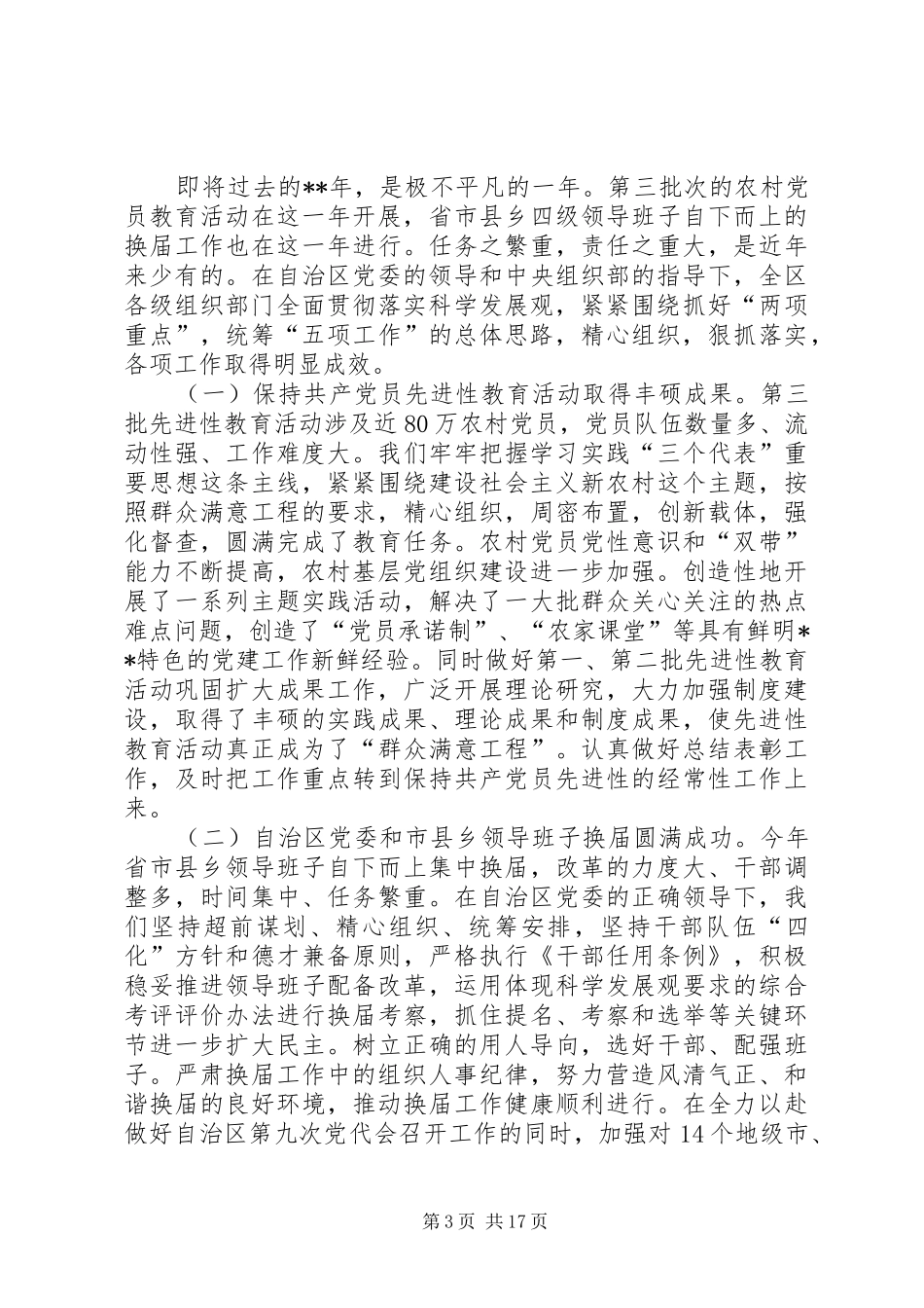 全国组织部长会议讲话发言三_第3页