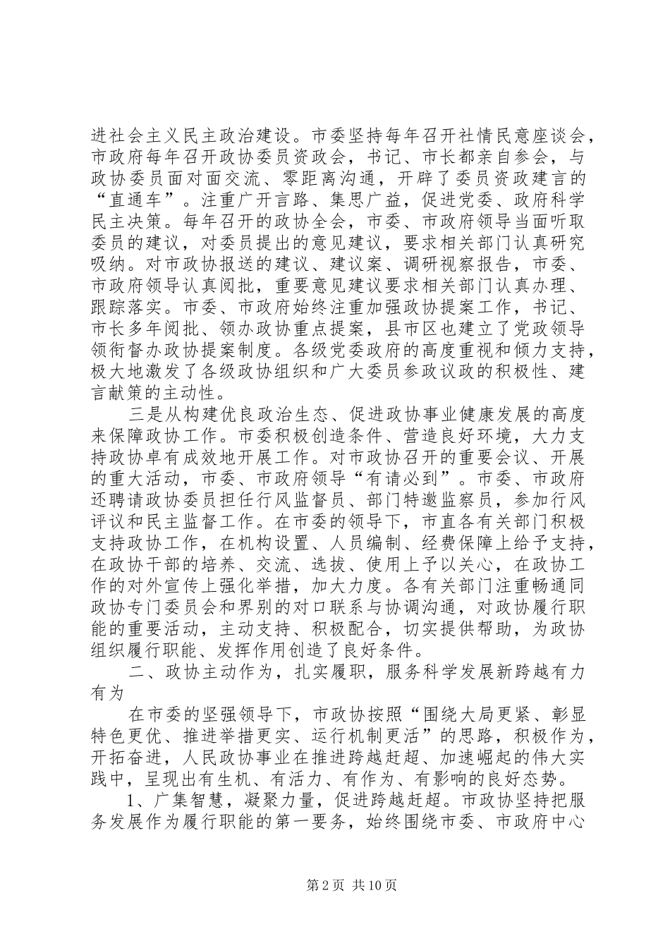 领导在全市政协推进会讲话发言_第2页