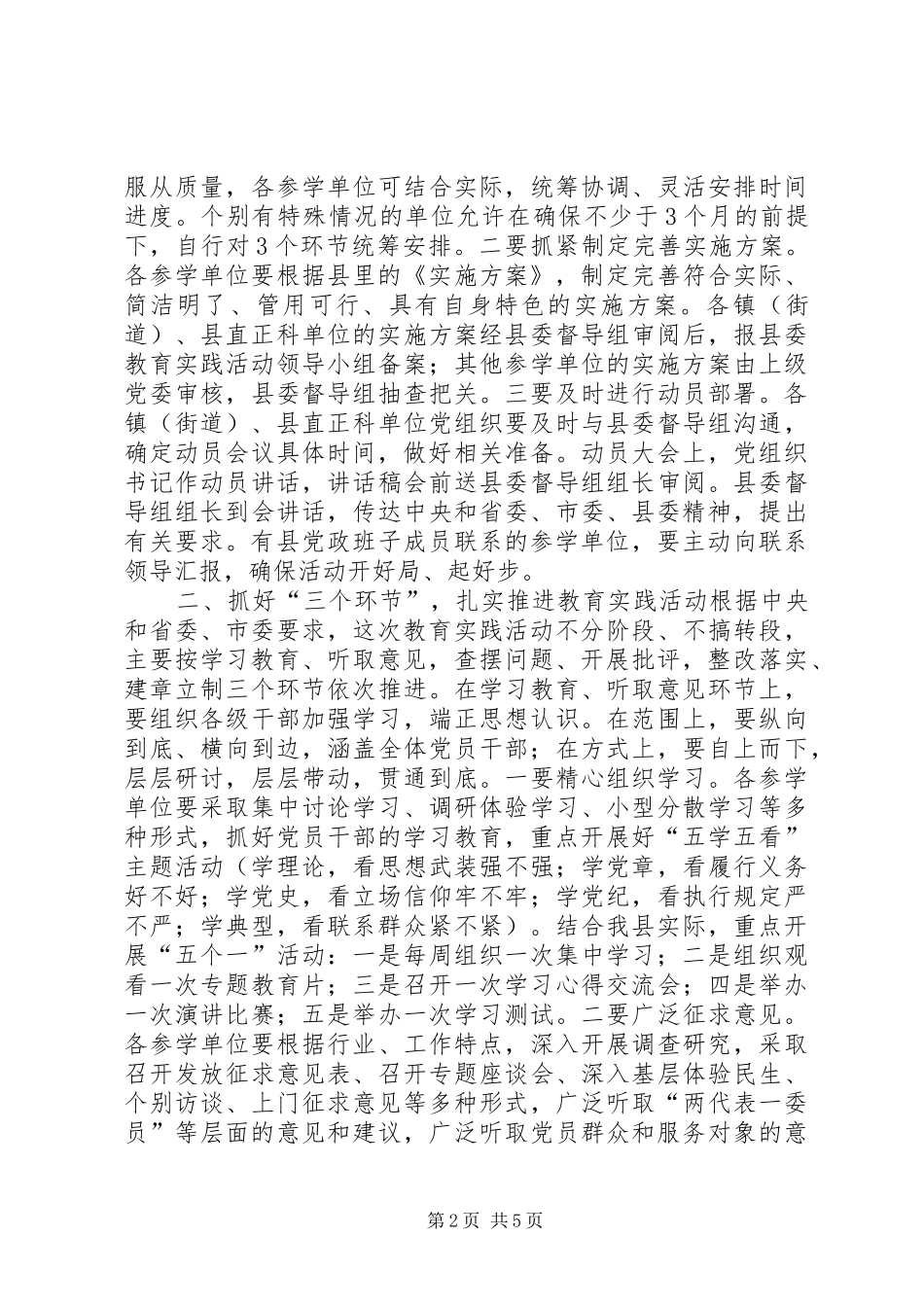 群众路线教育实践活动工作会议讲话发言_第2页