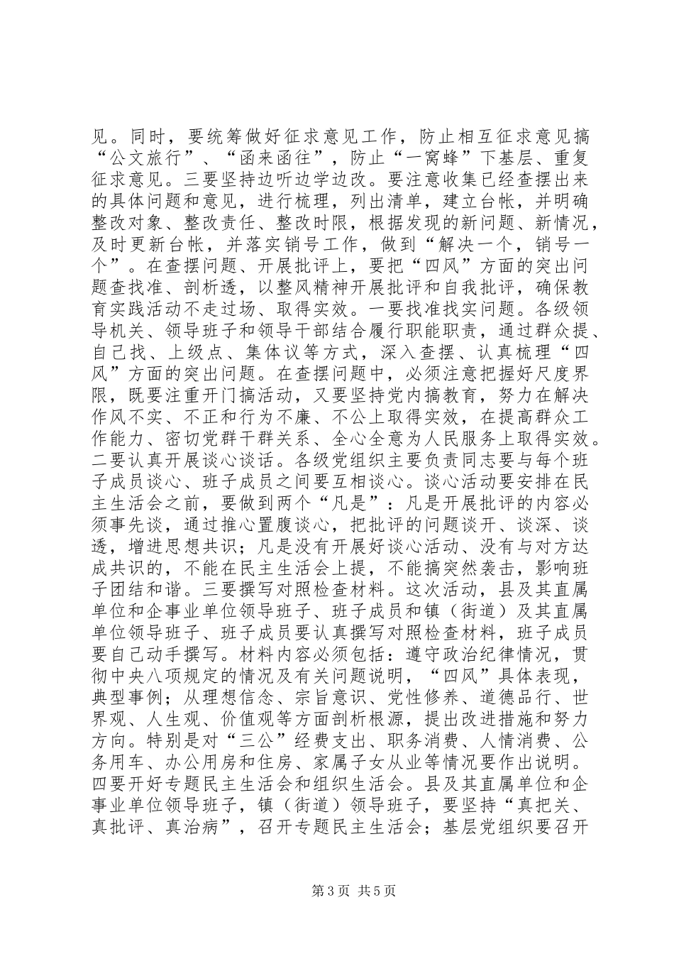 群众路线教育实践活动工作会议讲话发言_第3页