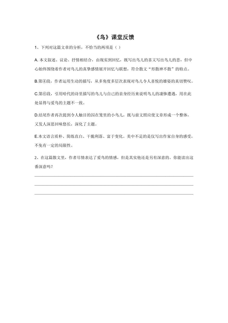 (部编)初中语文人教2011课标版七年级上册《鸟》反馈练习_第1页