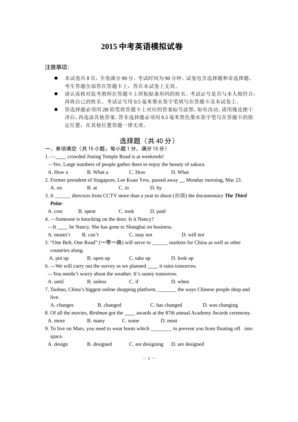 2015届南京中考英语模拟试卷(三)已做_第1页