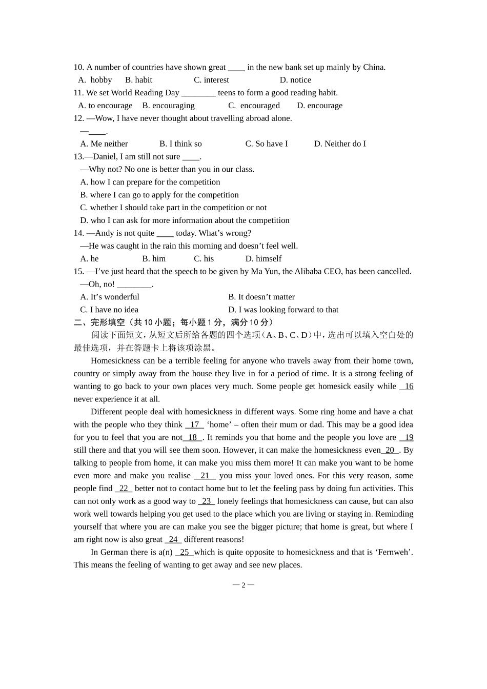 2015届南京中考英语模拟试卷(三)已做_第2页