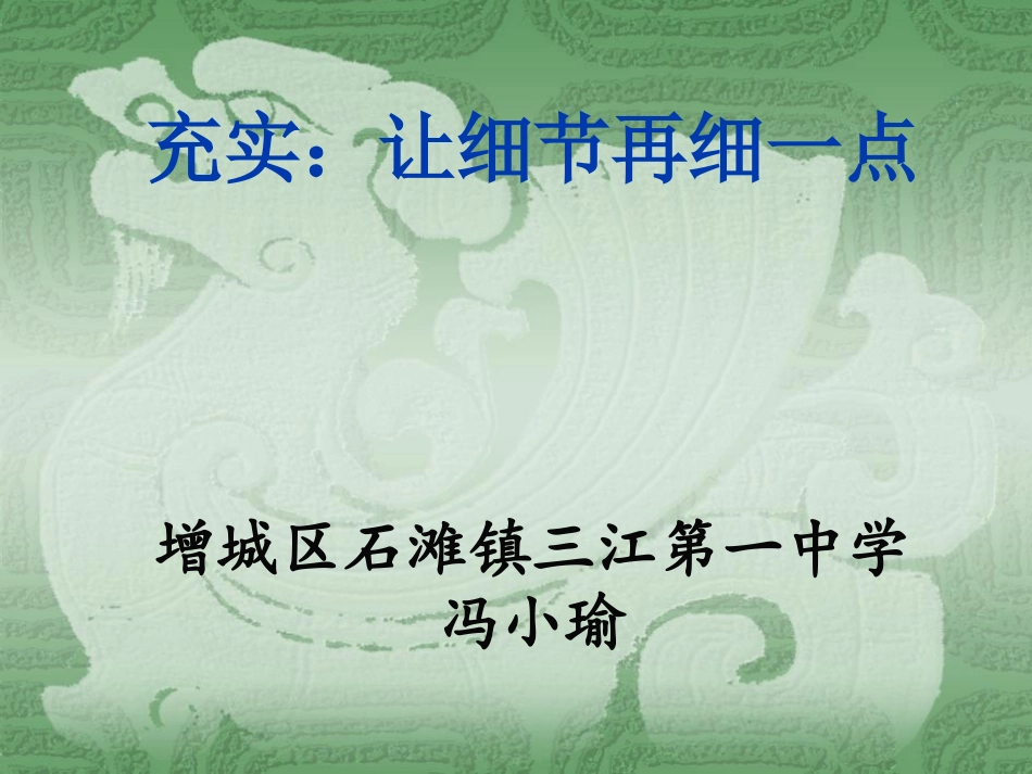 充实：让细节再细一点_第2页