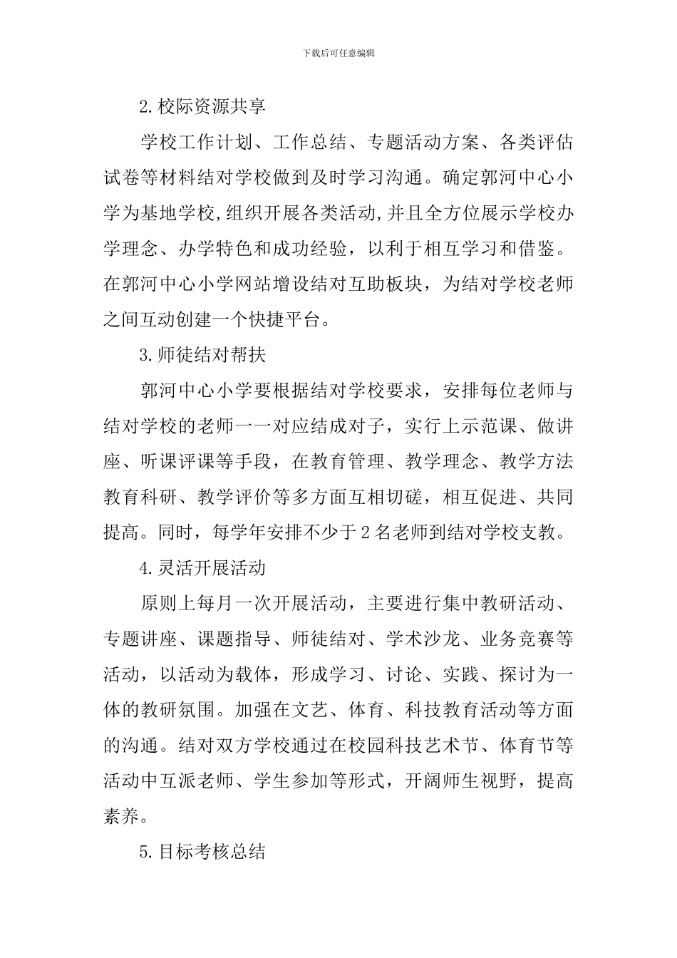 学校结对扶贫的工作计划_第2页