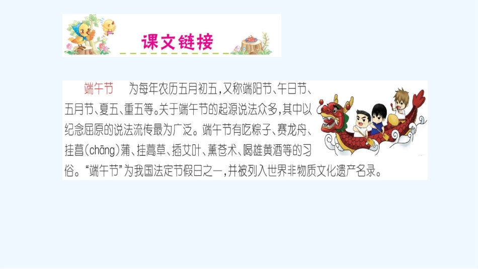 (部编)人教语文2011课标版一年级下册10--端午粽课件_第2页