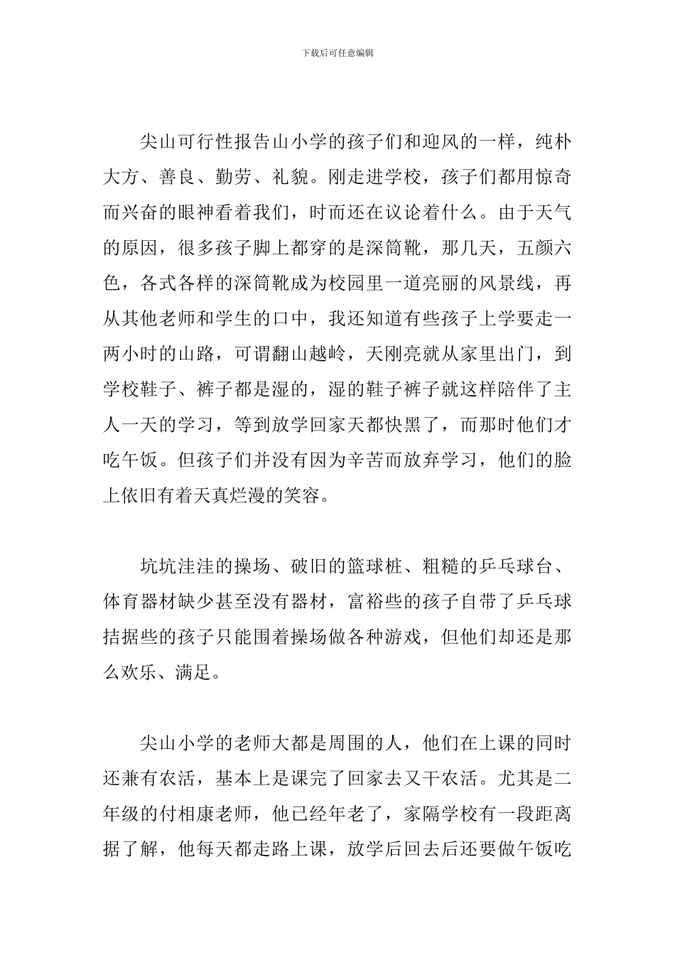 校园交流教师心得体会范例五篇_第2页