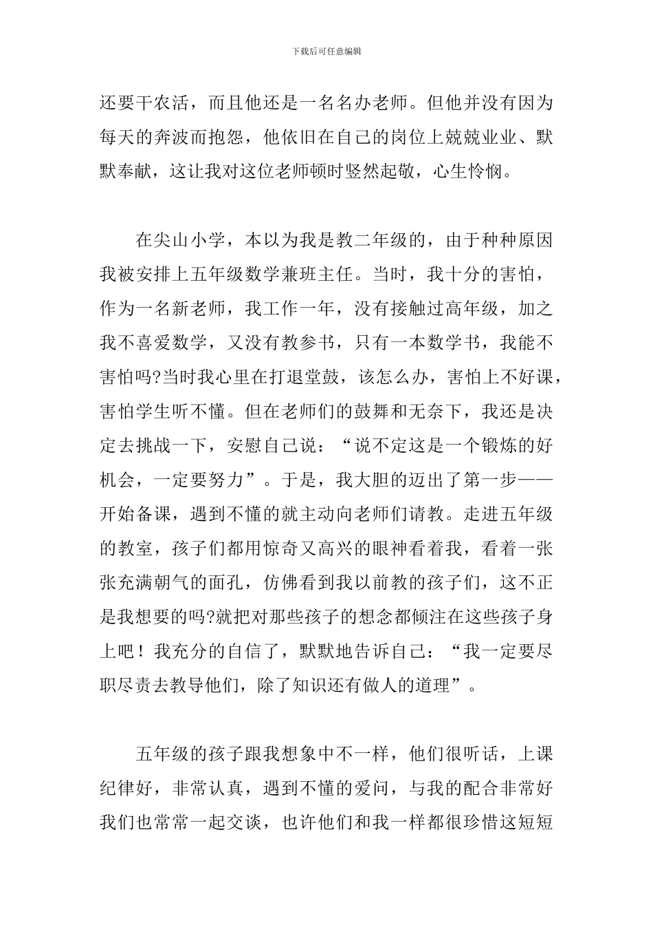 校园交流教师心得体会范例五篇_第3页