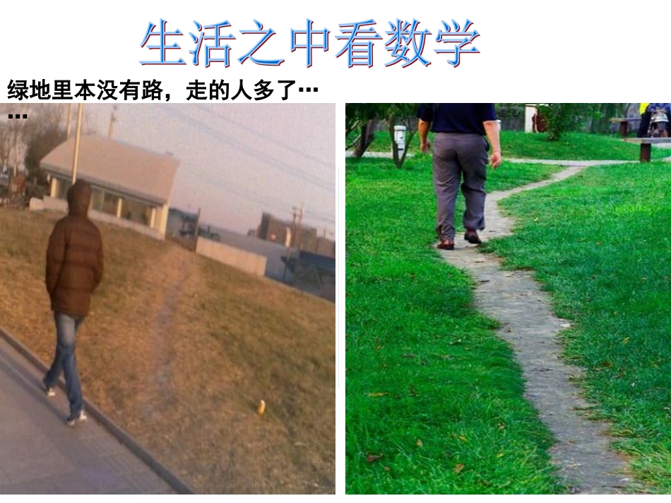 小学数学2011版本小学四年级三角形的三边关系_第2页