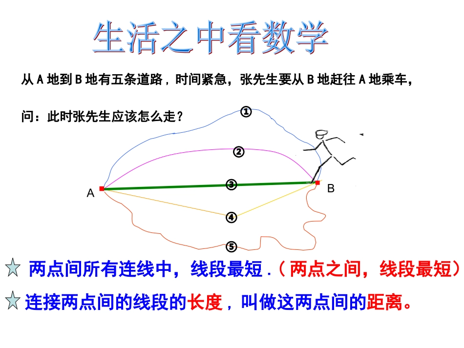 小学数学2011版本小学四年级三角形的三边关系_第3页
