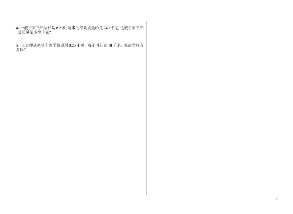 小学五年级数学9月份月考_第2页