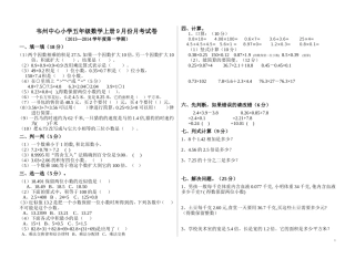 小学五年级数学9月份月考