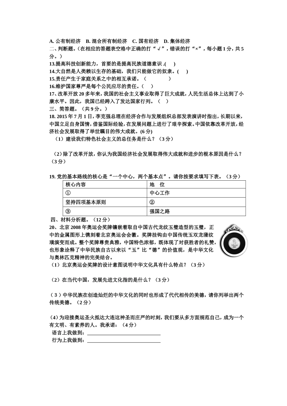 2017年下期九年级第一次联考政治_第2页