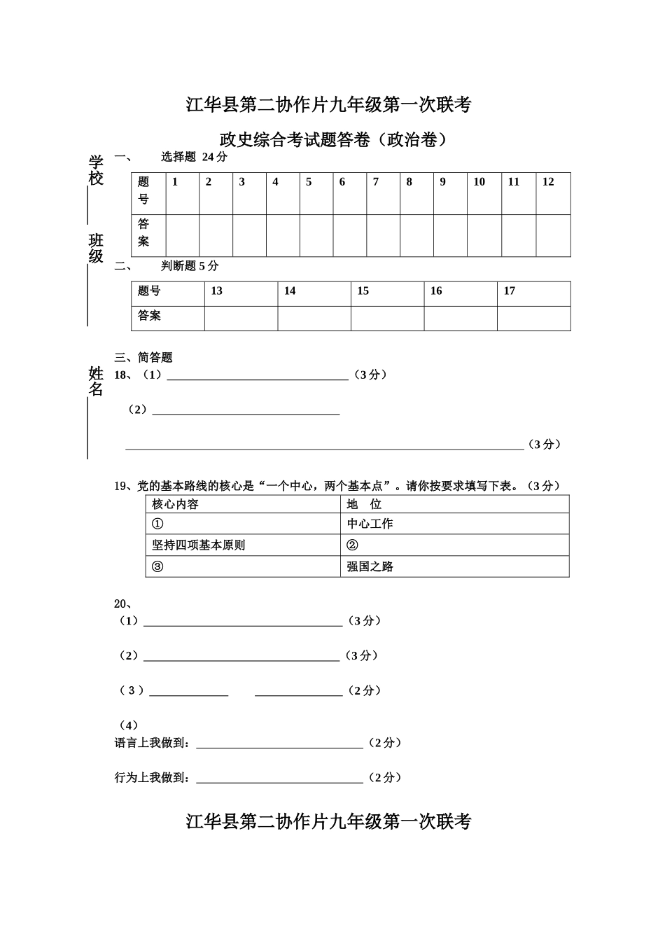 2017年下期九年级第一次联考政治_第3页