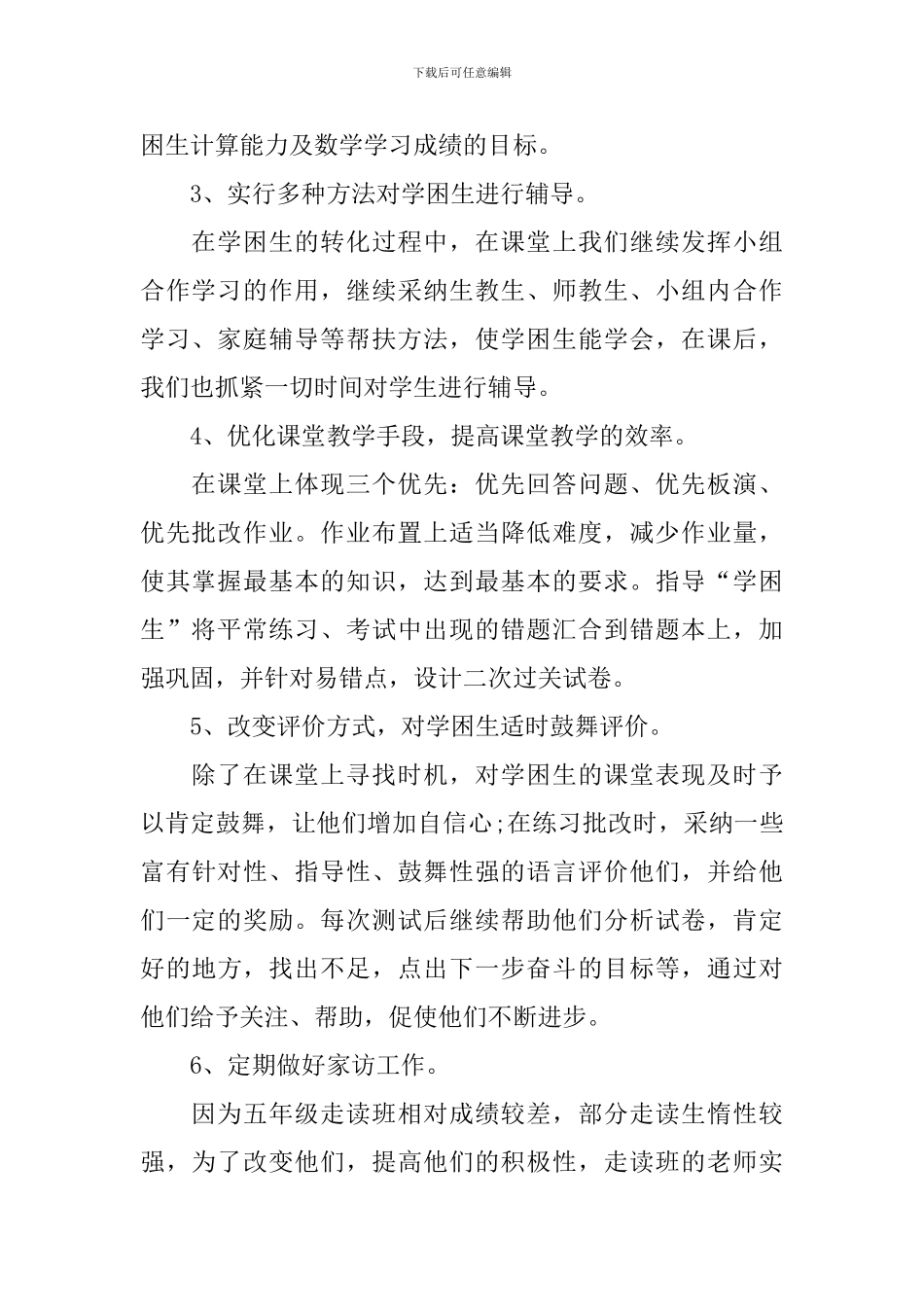 2024五年级学困生辅导工作计划_第2页
