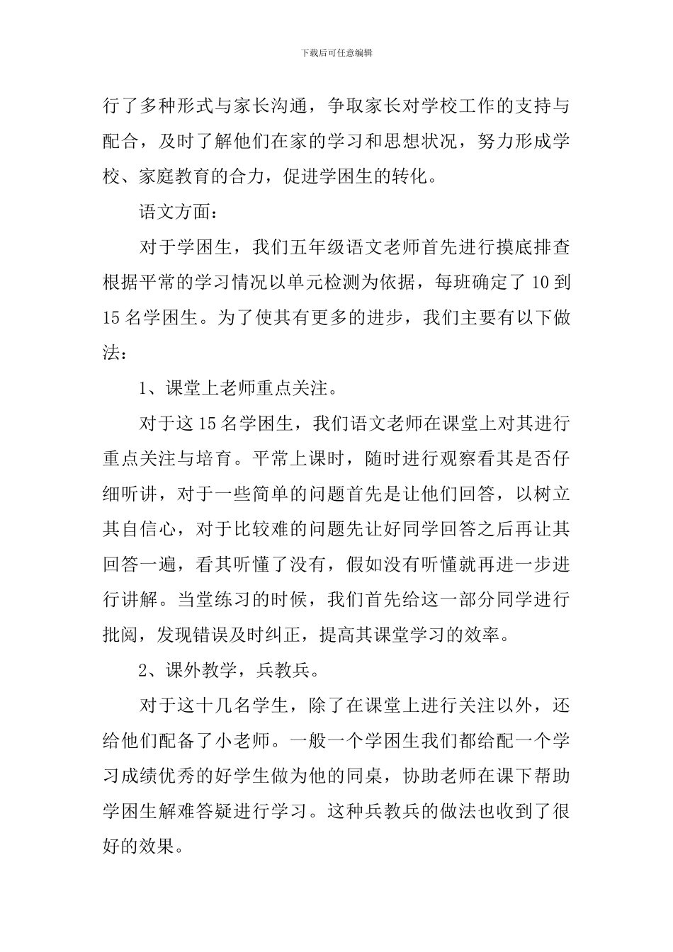 2024五年级学困生辅导工作计划_第3页