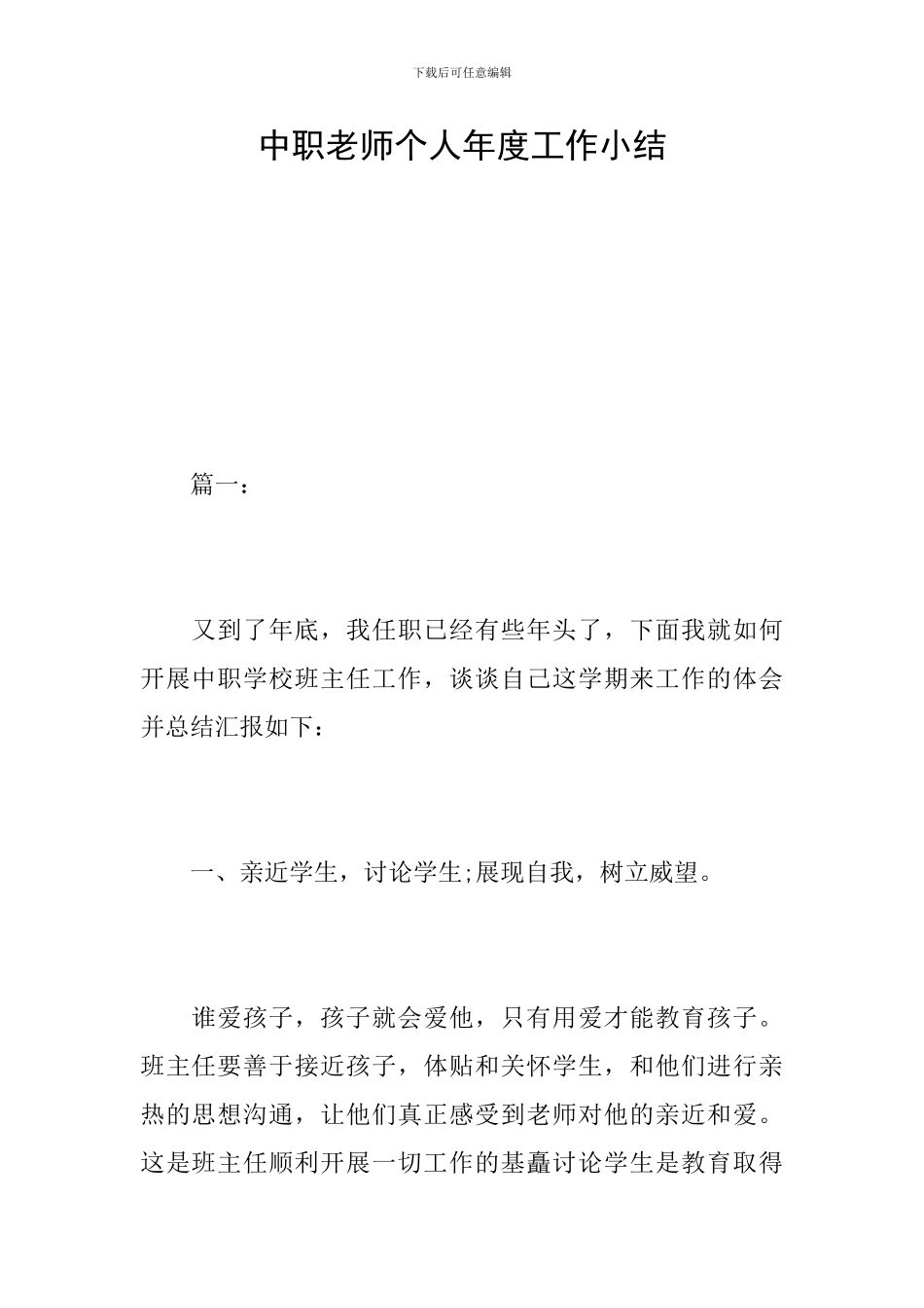 中职教师个人年度工作小结_第1页