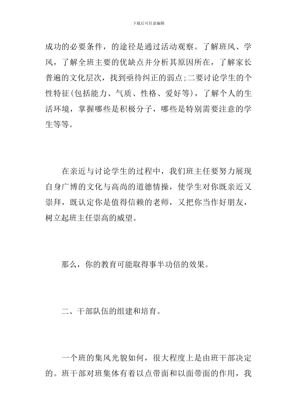 中职教师个人年度工作小结_第2页