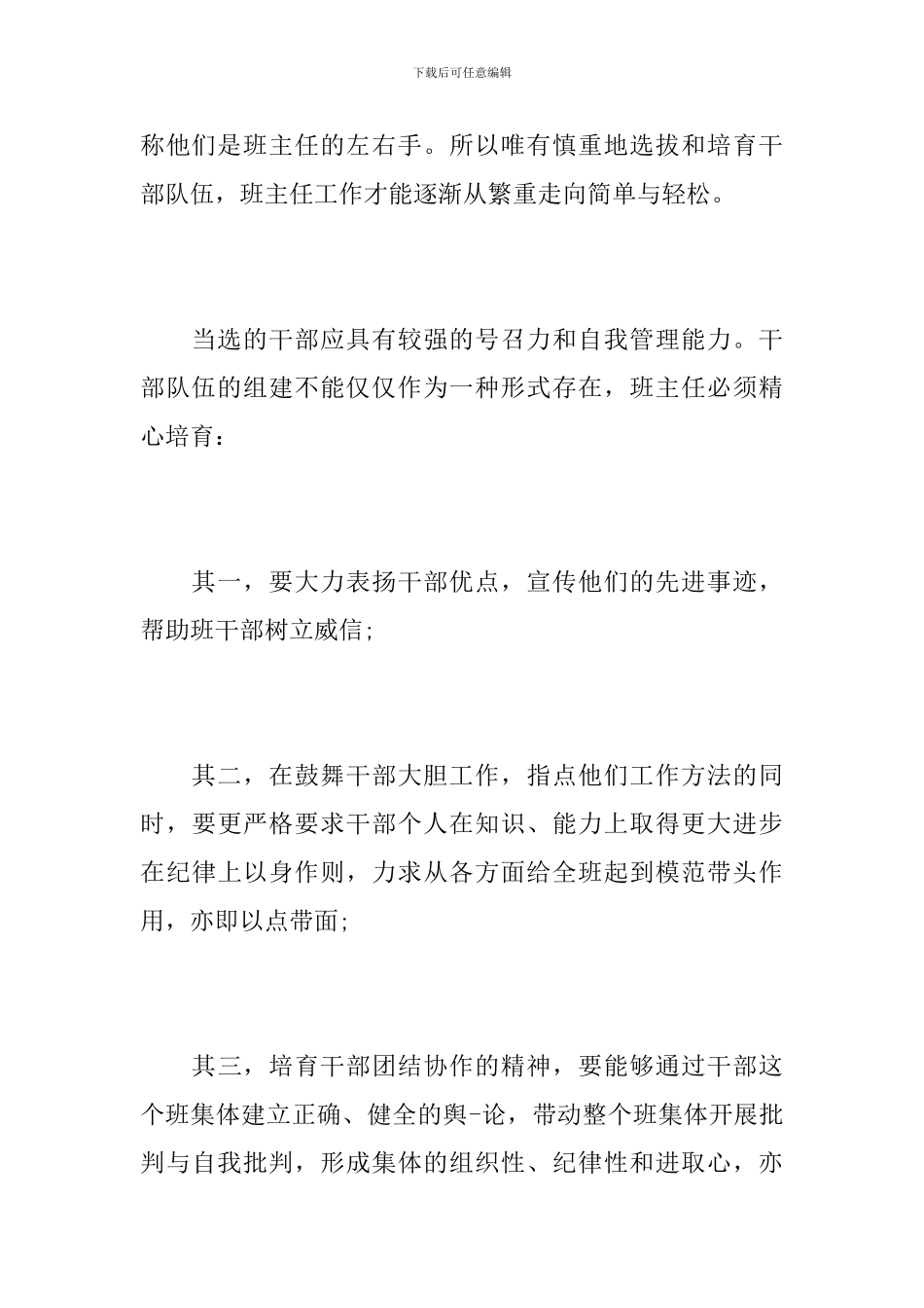 中职教师个人年度工作小结_第3页