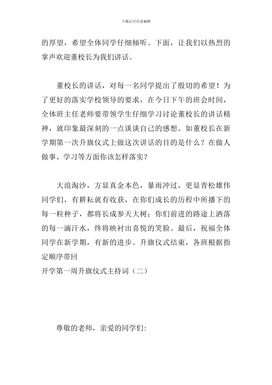 开学第一周升旗仪式主持词_第2页