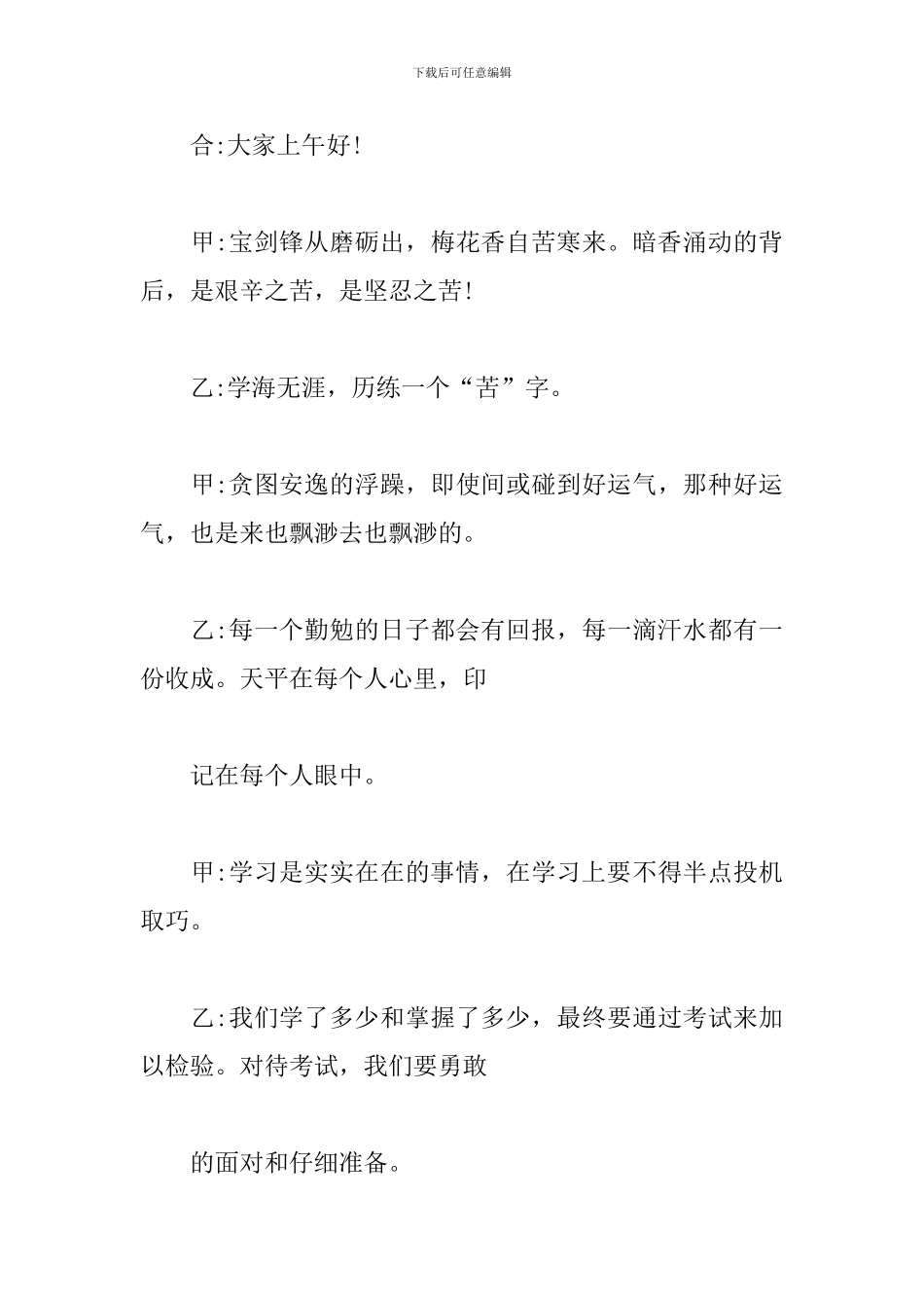 开学第一周升旗仪式主持词_第3页