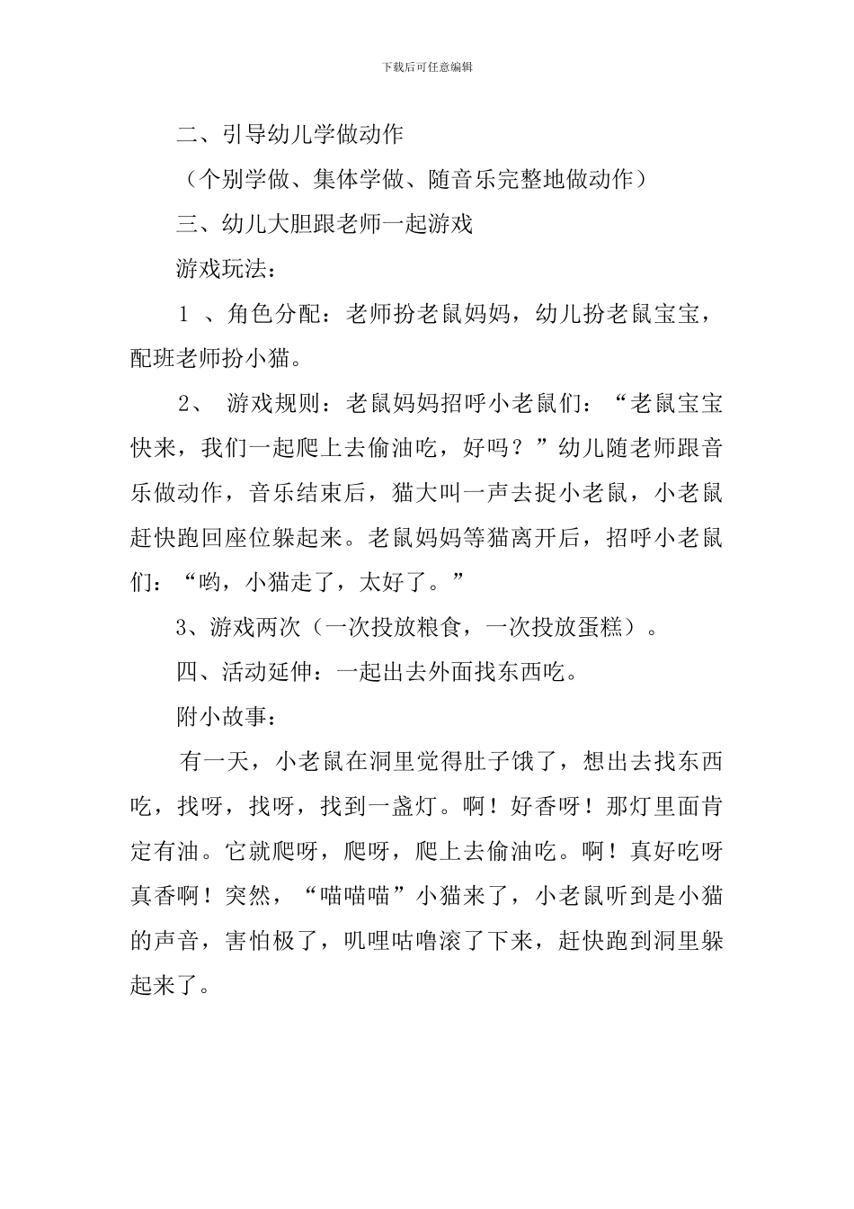 小老鼠上灯台的托班音乐教案_第2页