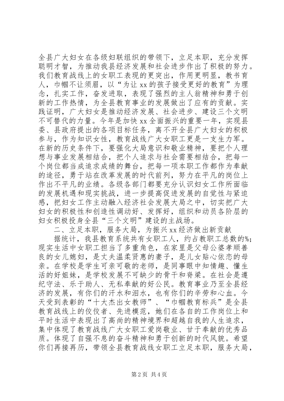 县领导在全县教育系统“三八妇女节”暨巾帼标兵表彰大会上的讲话发言_第2页