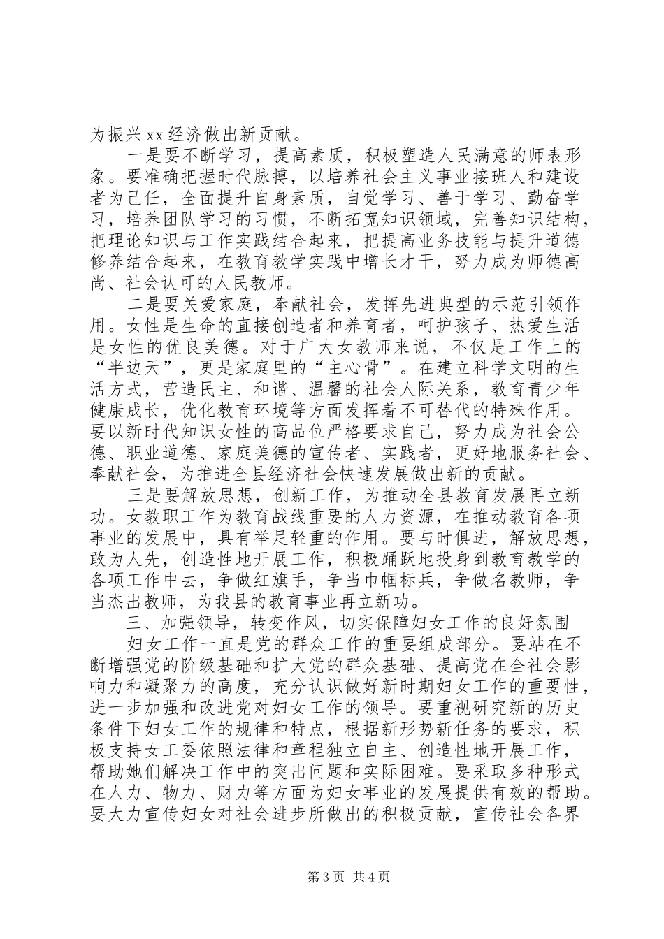 县领导在全县教育系统“三八妇女节”暨巾帼标兵表彰大会上的讲话发言_第3页