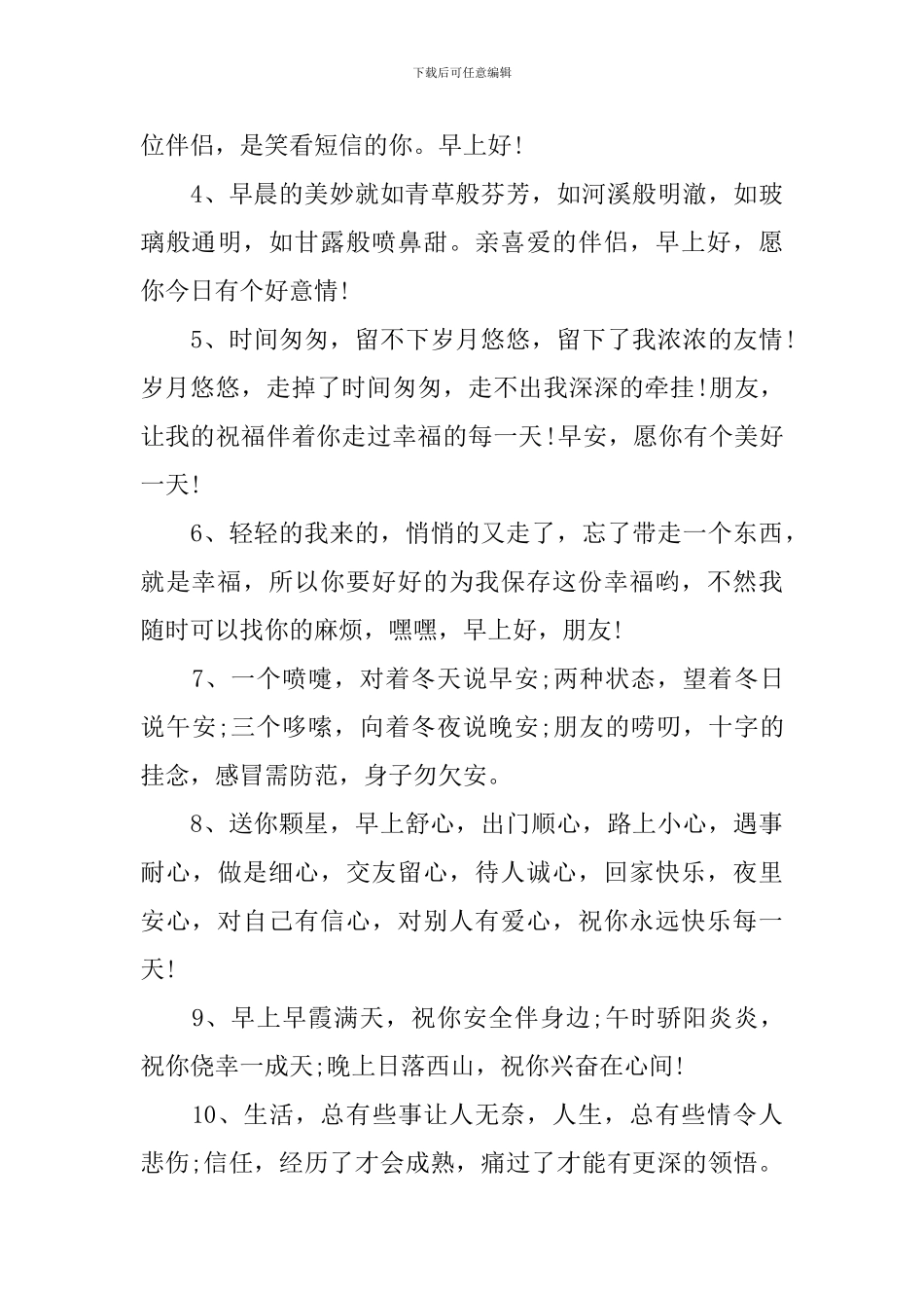 清晨祝福语大全简短赞美句子_第3页