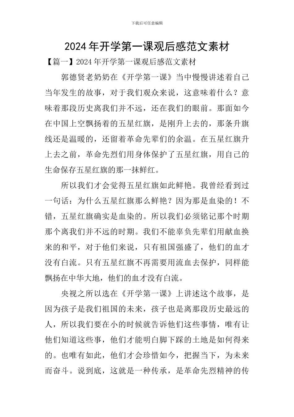 2024年开学第一课观后感范文素材_第1页