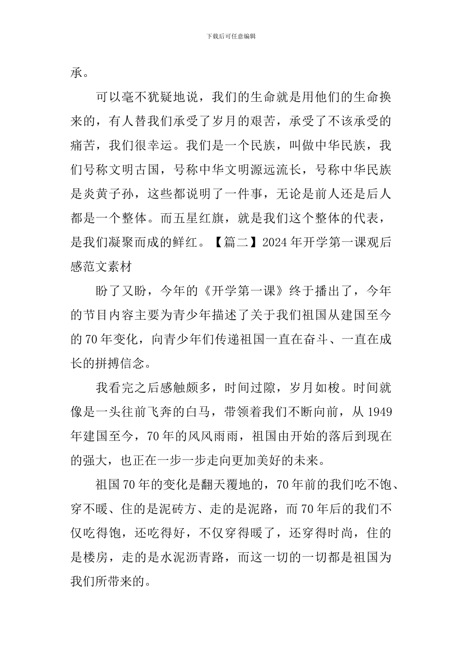 2024年开学第一课观后感范文素材_第2页