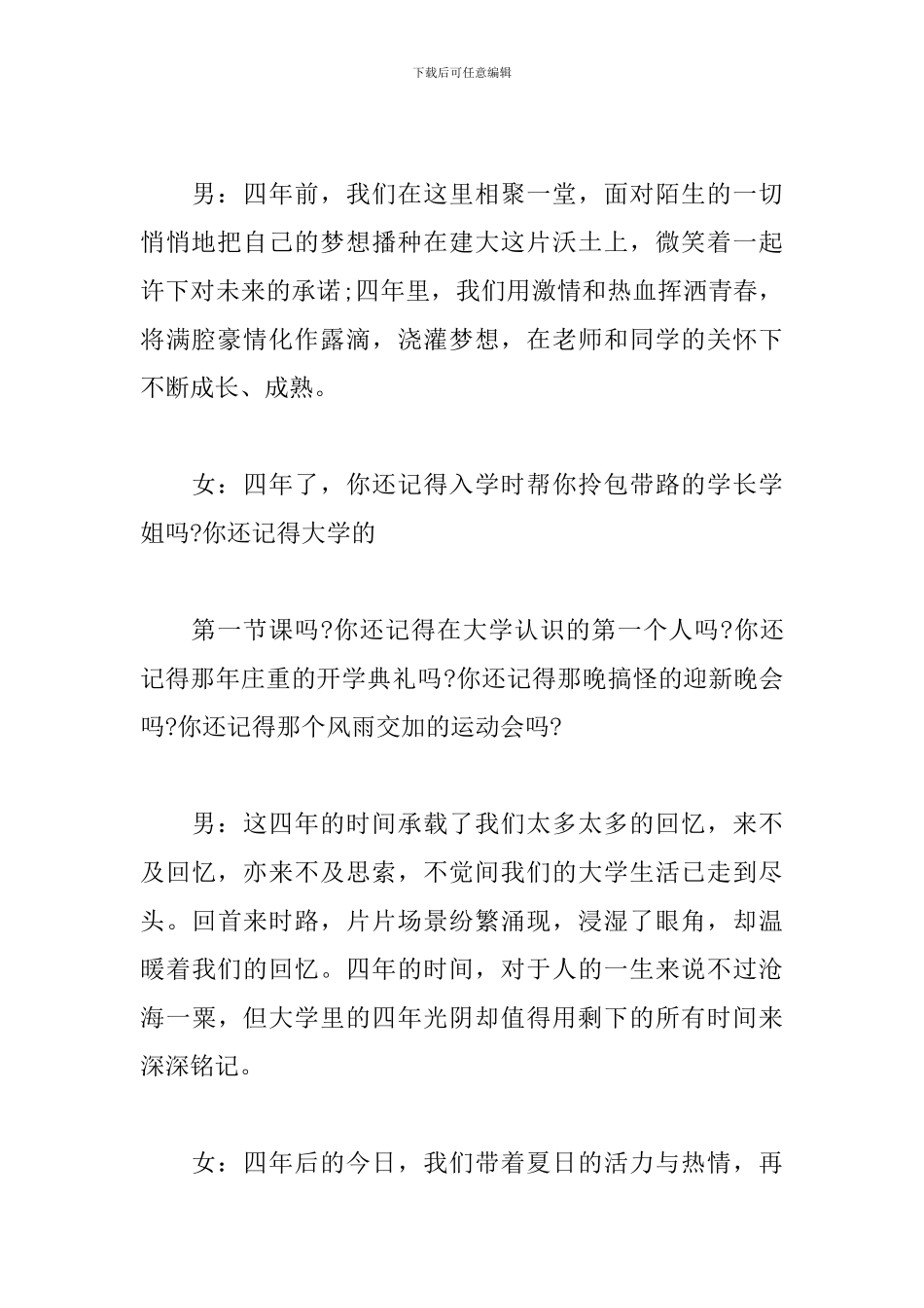 毕业晚会主持人台词范本_第3页