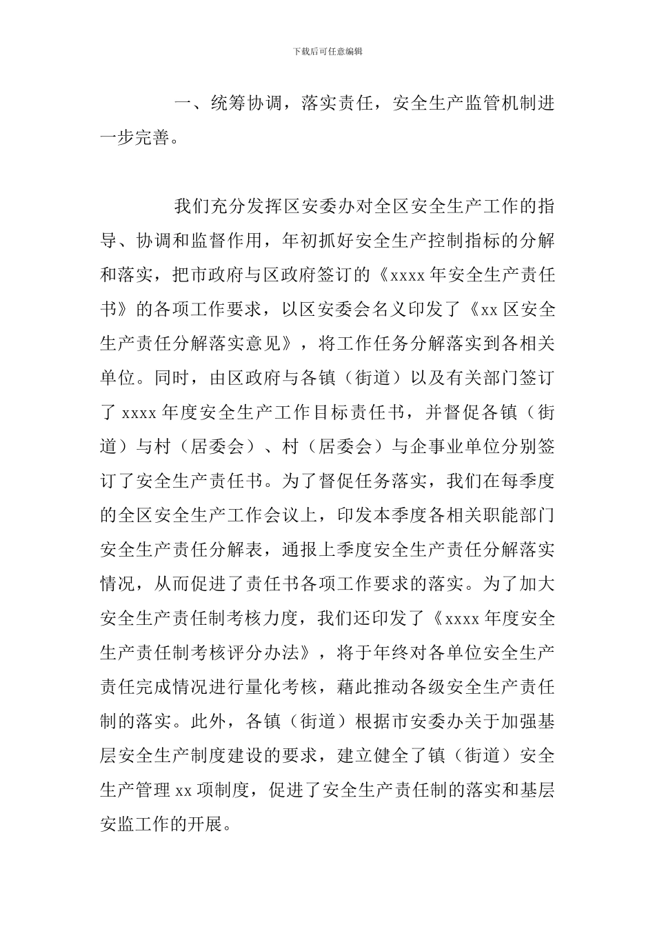 区安全生产监督管理局2024年工作总结和2024年工作计划_第2页