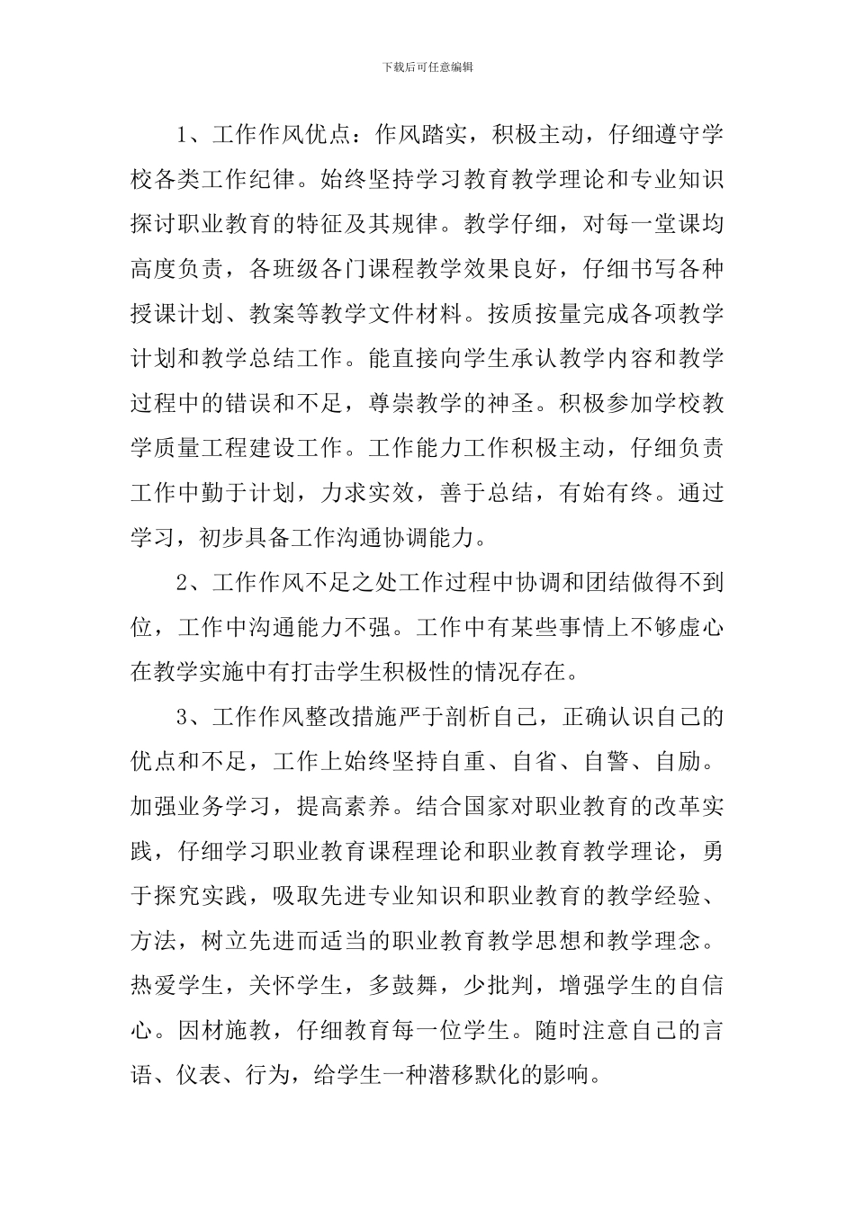 落实作风纪律情况报告5篇_第2页