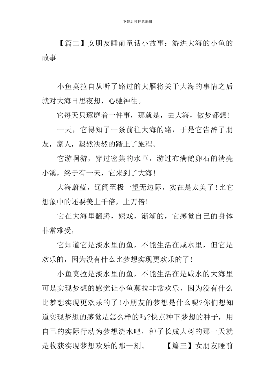 女朋友睡前童话小故事_第2页